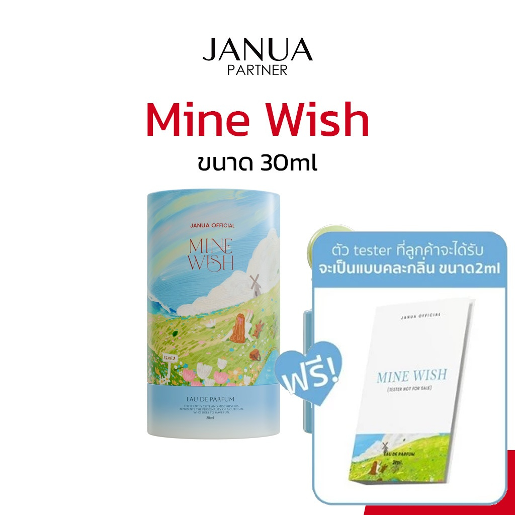 [แถมเทสเตอร์ 2ml] Janua Perfume น้ำหอมแจนยัวร์ สำหรับผู้หญิง กลิ่น Mine Wish ขนาด 30ml