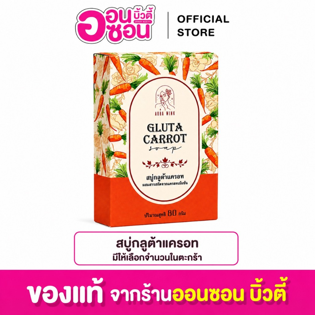 Aura Wink สบู่กลูต้าแครอท Gluta Carrot Soap 80g