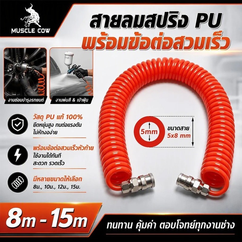 MUSCLE COW หัวเติมลมพร้อมเกจ์วัดลม อย่างดี หัวเติมลมรถยนต์ หัวเติมลมมอเตอร์ไซค์  สายลมใยแก้ว 8/10/12/15 เมตร