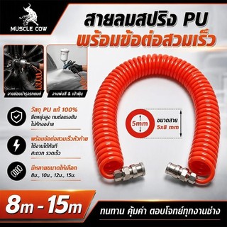 MUSCLE COW หัวเติมลมพร้อมเกจ์วัดลม อย่างดี หัวเติมลมรถยนต์ หัวเติมลมมอเตอร์ไซค์  สายลมใยแก้ว 8/10/12/15 เมตร