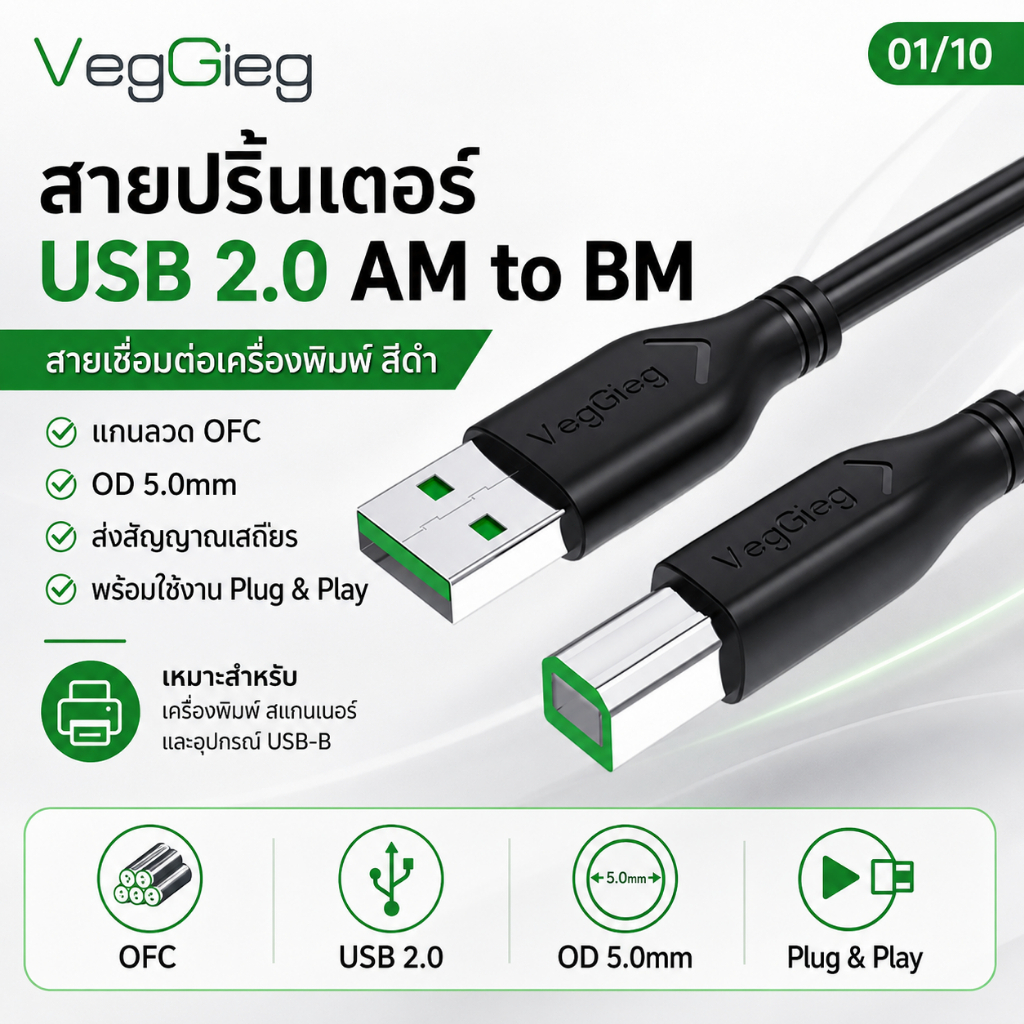 VegGieg สาย USB Printer 2.0 AM to BM สายต่อเครื่องปริ้นเตอร์ USB A to B OFC Cable OD5.0mm 480Mbps สำหรับ Printer Scanner