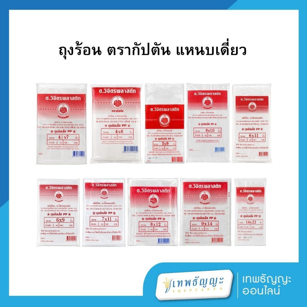 ถุงร้อน ตรากัปตัน แหนบเดี่ยว
