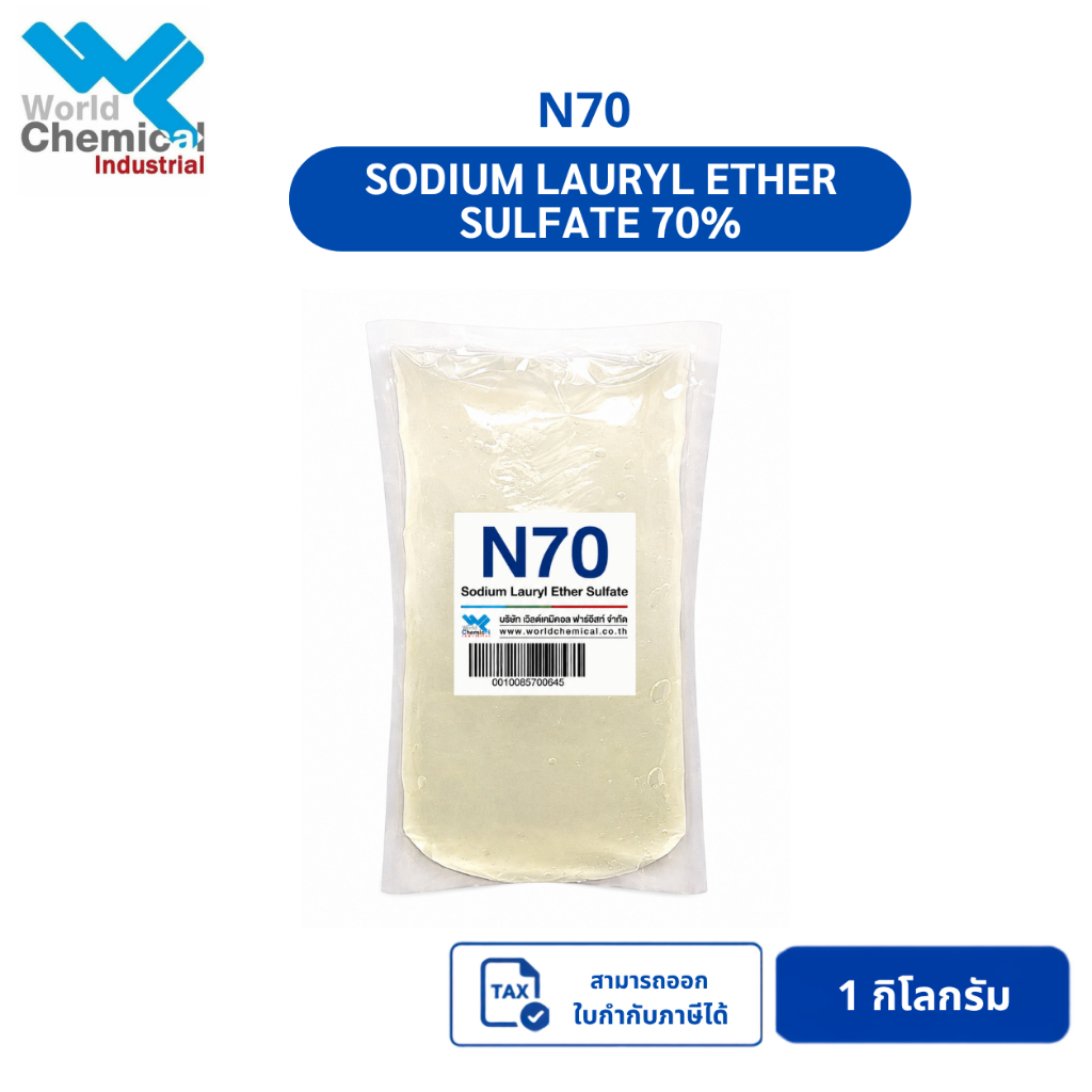 หัวเชื้อแชมพู N70 นิยมใช้ผลิตแชมพู สบู่เหลว ครีมอาบน้ำ น้ำยาล้างจาน น้ำยาซักผ้า ผลิตน้ำยาทำความสะอาด