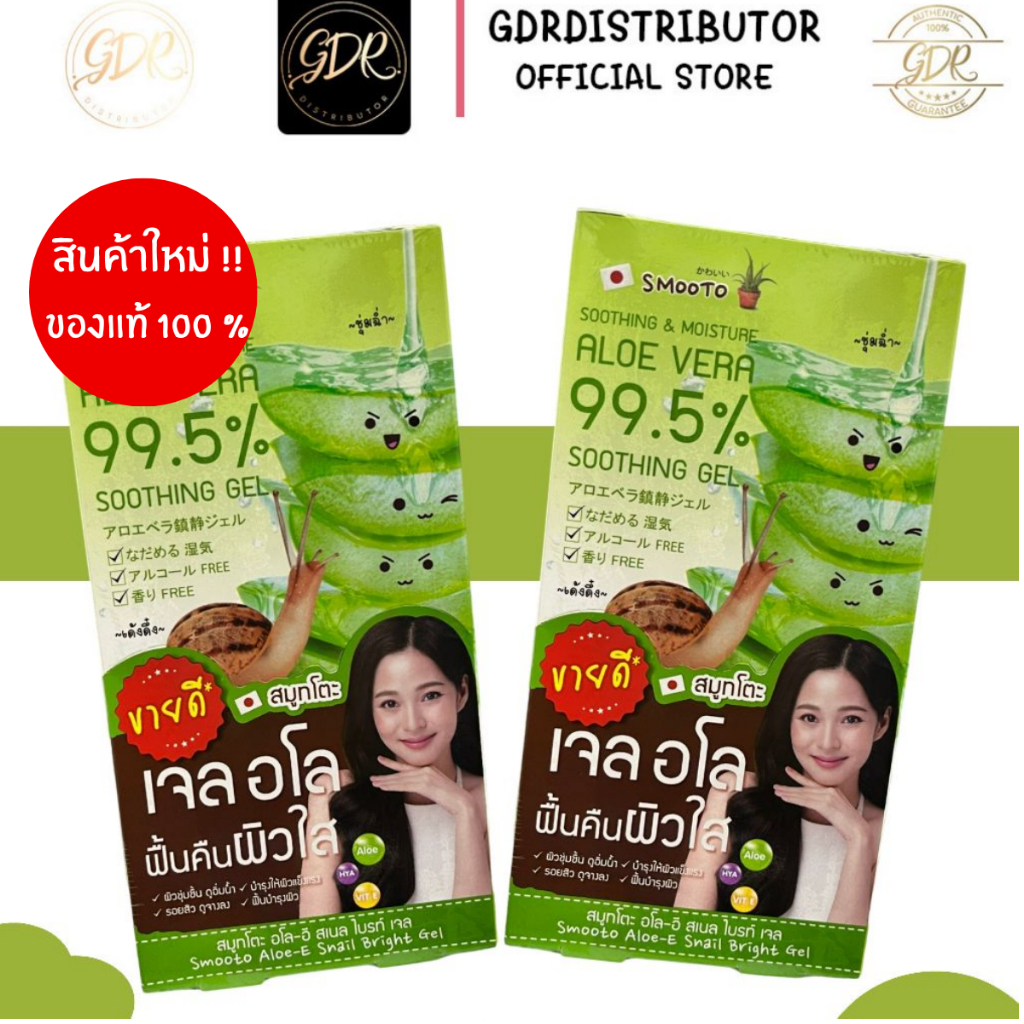 สมูทโตะเจลอโล เจลว่านหางจระเข้ มอยเจอร์ไรเซอร์ เจล Aloe 99.5% Smooto Aloe-E Snail Bright Gel #ผิวนุ่
