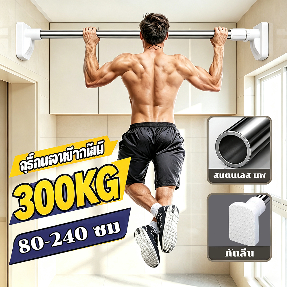 ราวตากผ้า ราวม่าน ราวสแตนเลสปรับความยาวได้ 80-240 ซม. ราวม่านไม่ต้องเจาะ ติดตั้งง่าย แข็งแรงทนทาน