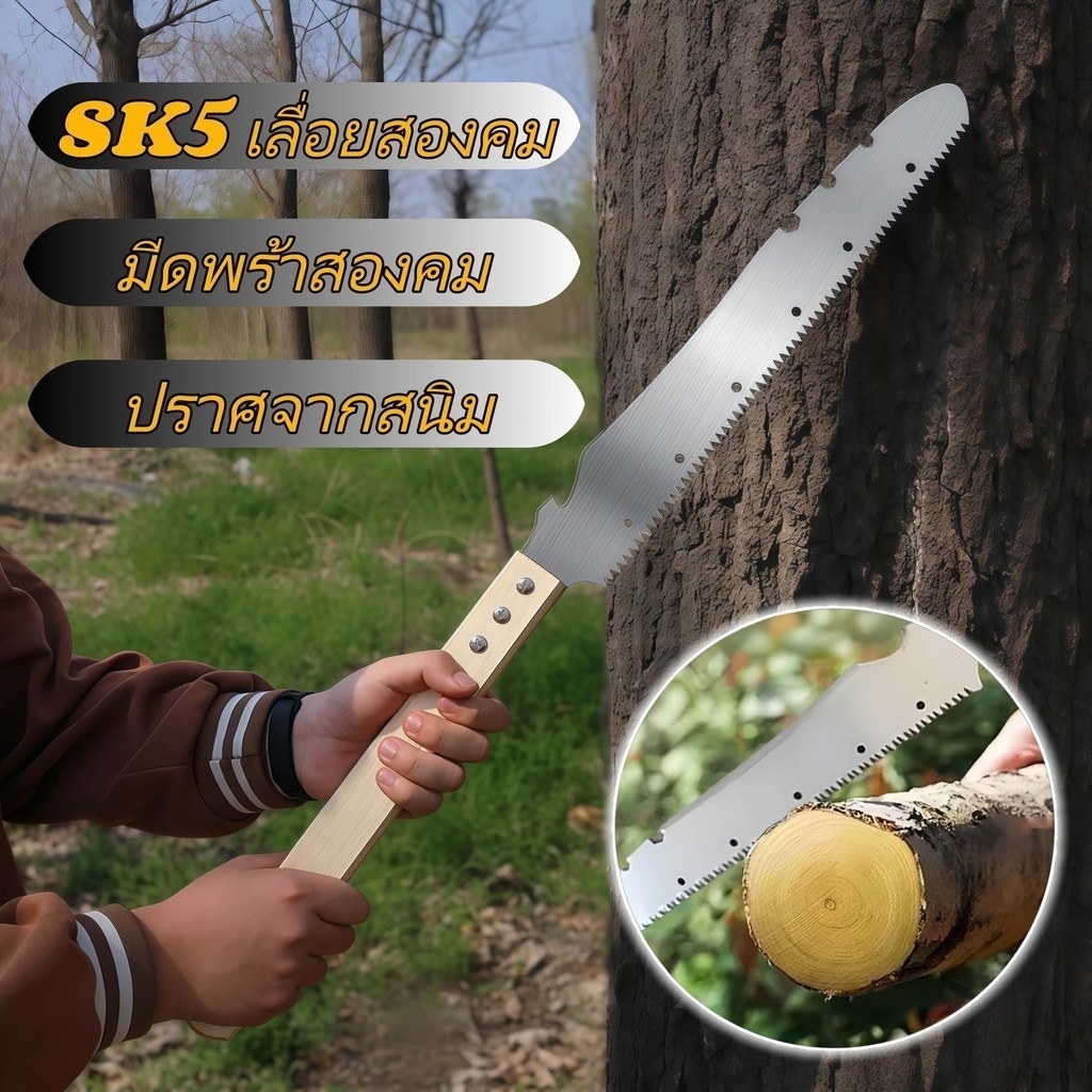Haven Craft   เลื่อยอเนกประสงค์ SK5 เลื่อยตัดกิ่งไม้ เลื่อยไม้ มีดพร้าอเนกประสงค์ ตัดกิ่งไม้