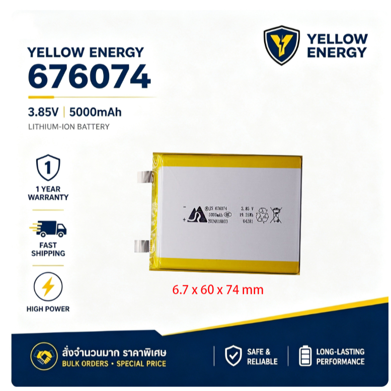 แบตเตอรี่ 676074 3.85V 5000mAh สำหรับ Powerbank