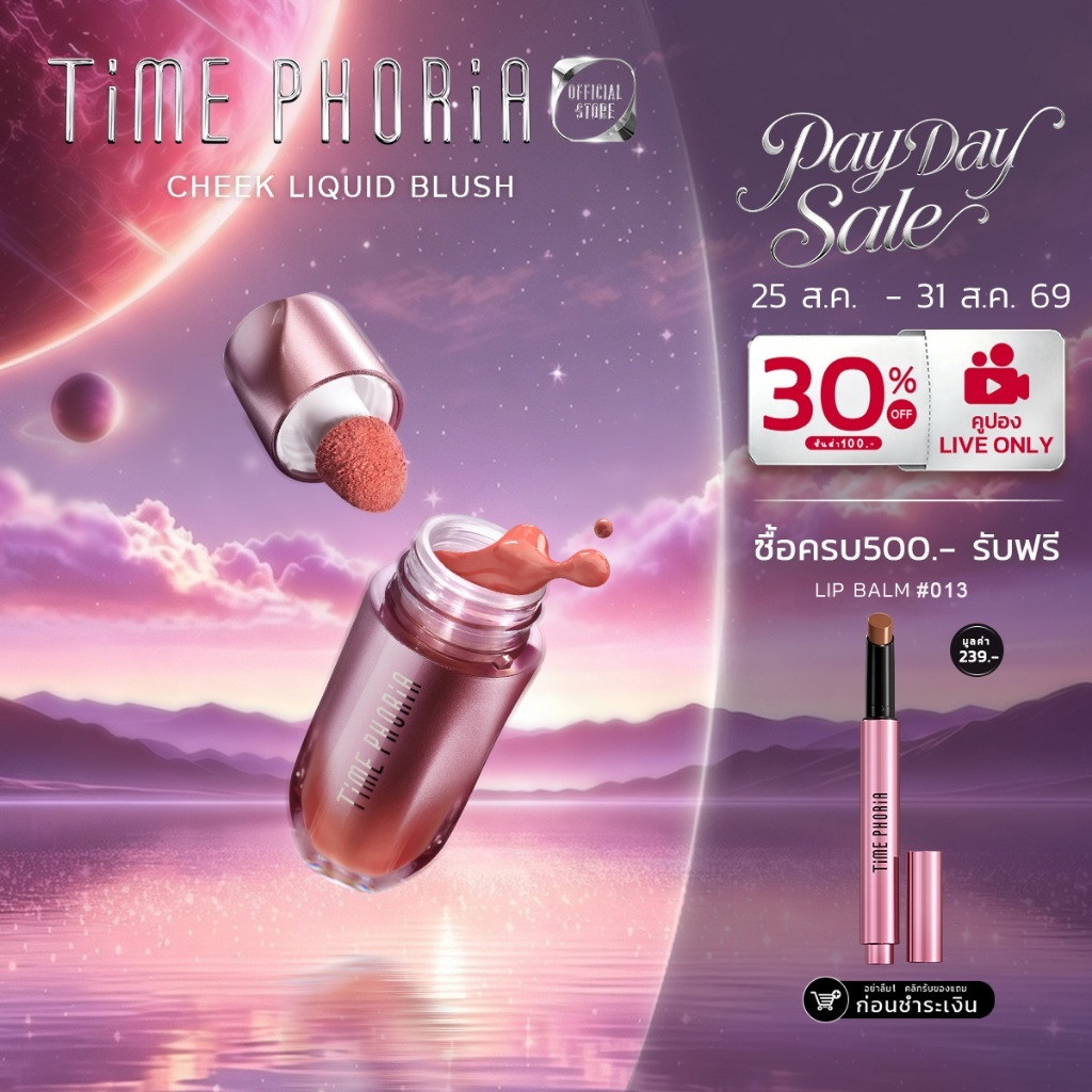 TimePhoria Pandora Cheek Liquid Blush บลัชออนลิควิด บลัช บรัช บางเบา เกลี่ยง่าย สีชัด ติดทน 8 ชม.