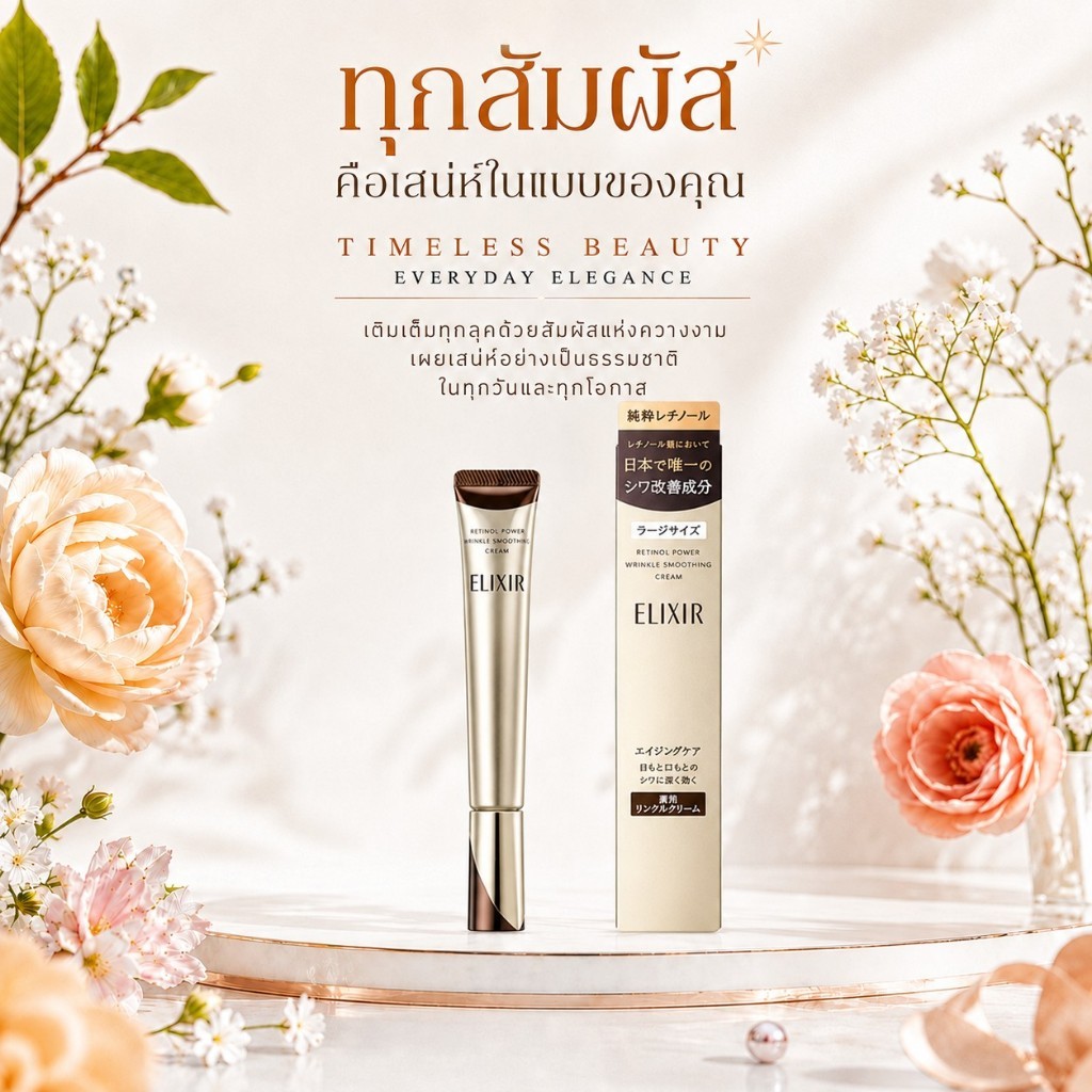 [แท้ 100%] ELIXIR Retinol Power Wrinkle Cream 22g อายครีมลดริ้วรอย เรตินอล ลดตีนกา ใต้ตา สินค้าใหม่ 100%