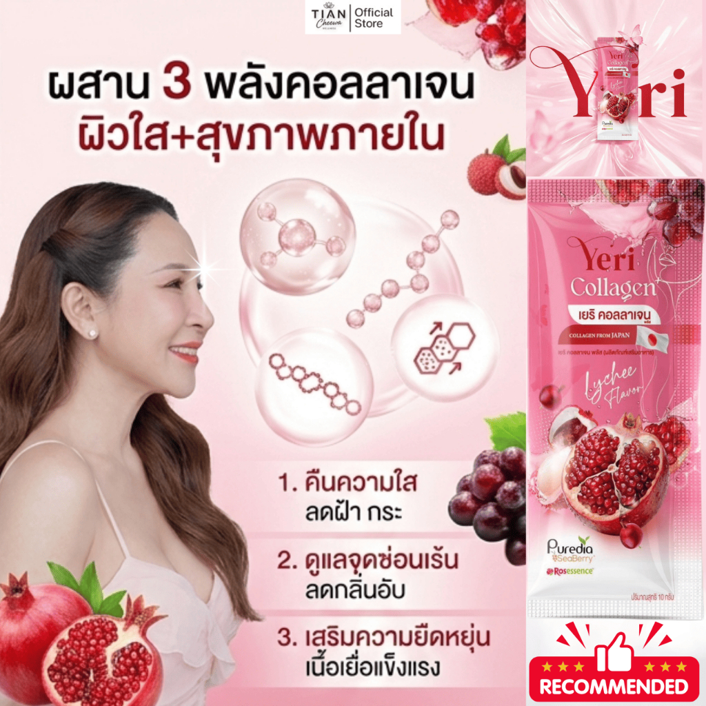 เยริ คอลลาเจน yeri collagen