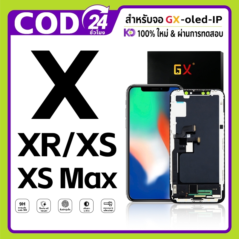 จอ GX OLED/LCD ใช้ได้กับ หน้าจอไอโฟน X / XR / XS / XS Max แท้