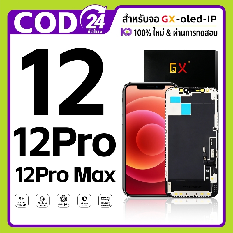 จอ GX OLED/LCD ใช้ได้กับ หน้าจอไอโฟน 12 / 12 Pro / 12 Pro Max แท้