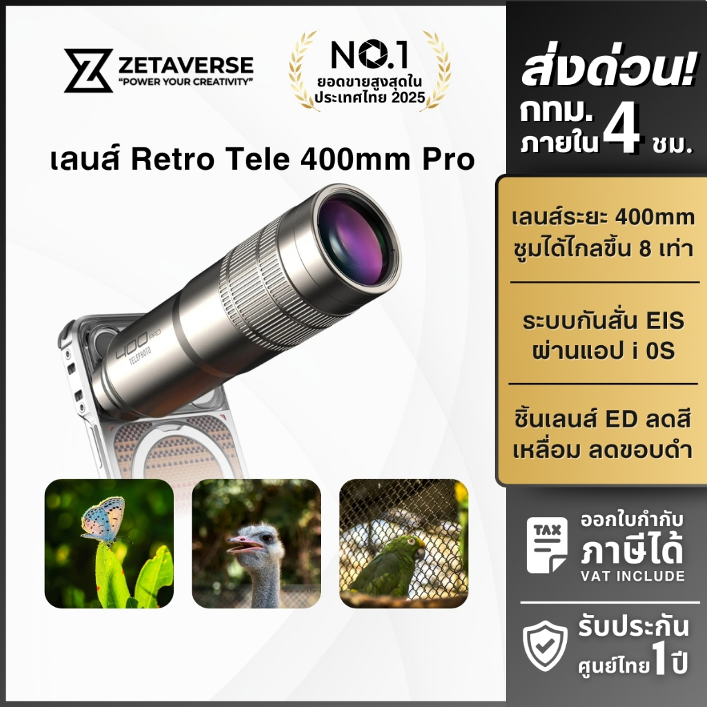 เลนส์ซูมมือถือ Fotorgear Telephoto Lens 400mm เลนส์มือถือ เลนส์ซูม ขยาย 8x T-Mount
