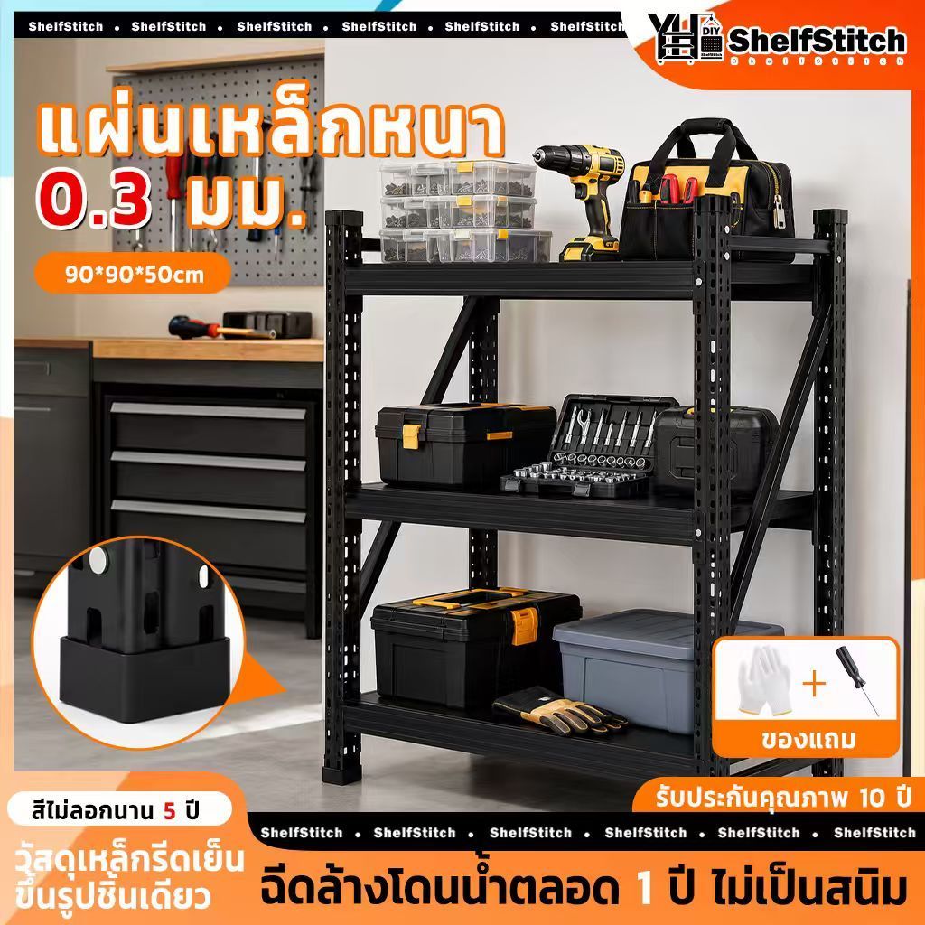 ชั้นวางเหล็ก 90*90*50CM ไร้กลิ่น โดนน้ำไม่เป็นสนิม สีไม่ลอก จัดเก็บเครื่องมือ จัดระเบียบของในโรงรถ โรงงาน