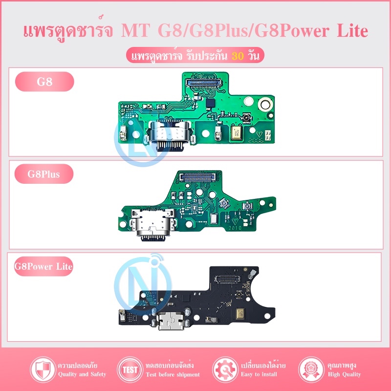 USB แพรตูดชาร์จ G8/G8Plus/G8Power Lite แพรก้นชาร์จ G8 Power Lite/G8/G8 Plus แพรไมค์ แพรสมอ Charging 