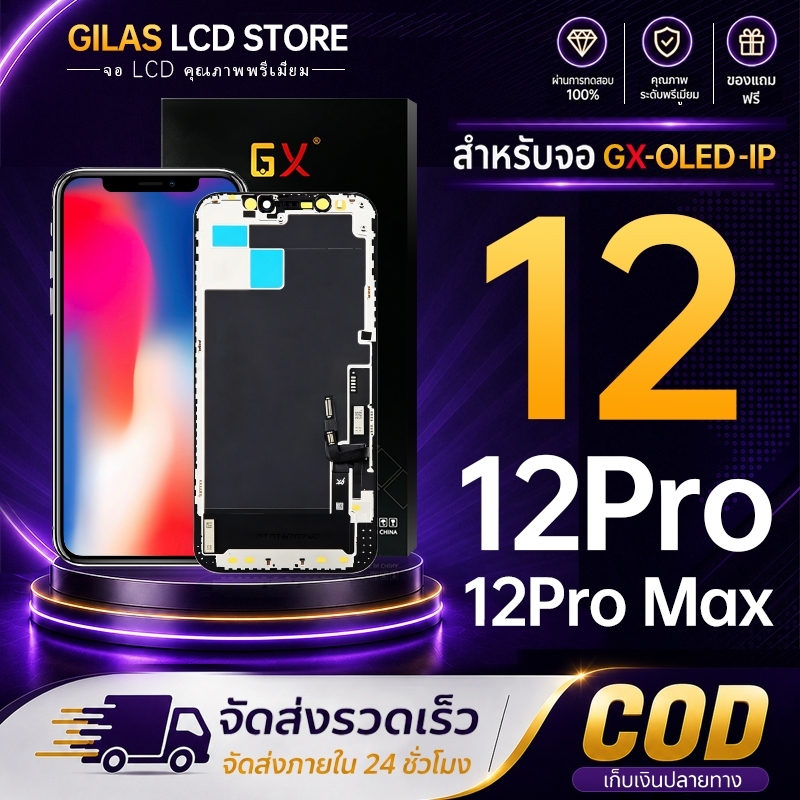 จอ GX OLED/LCD For iP 12 / 12 Pro / 12 Pro Max ใช้ได้กับ หน้าจอไอโฟน