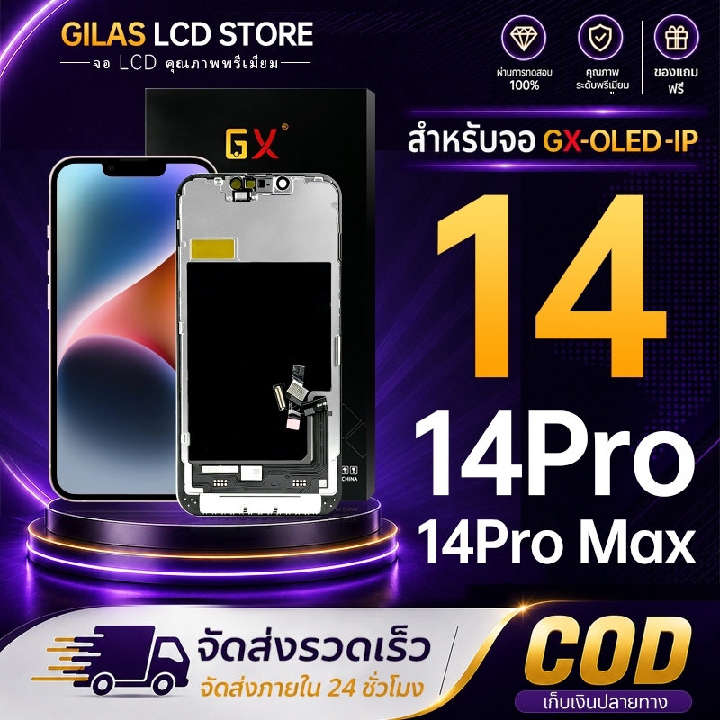 จอ GX OLED/LCD For iP  14 / 14 Pro / 14 Pro Max ใช้ได้กับ หน้าจอไอโฟน