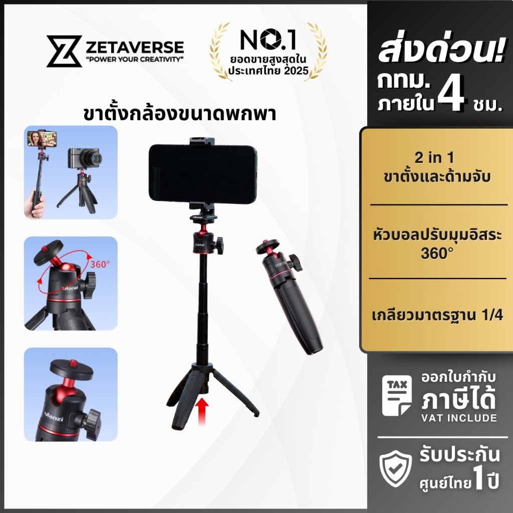Ulanzi MT08 ไม้เซลฟี่ ขาตั้งกล้อง ยืดได้ 27 ซม. รองรับ Mirrorless,DJI Pocket 3,Insta360,Luna