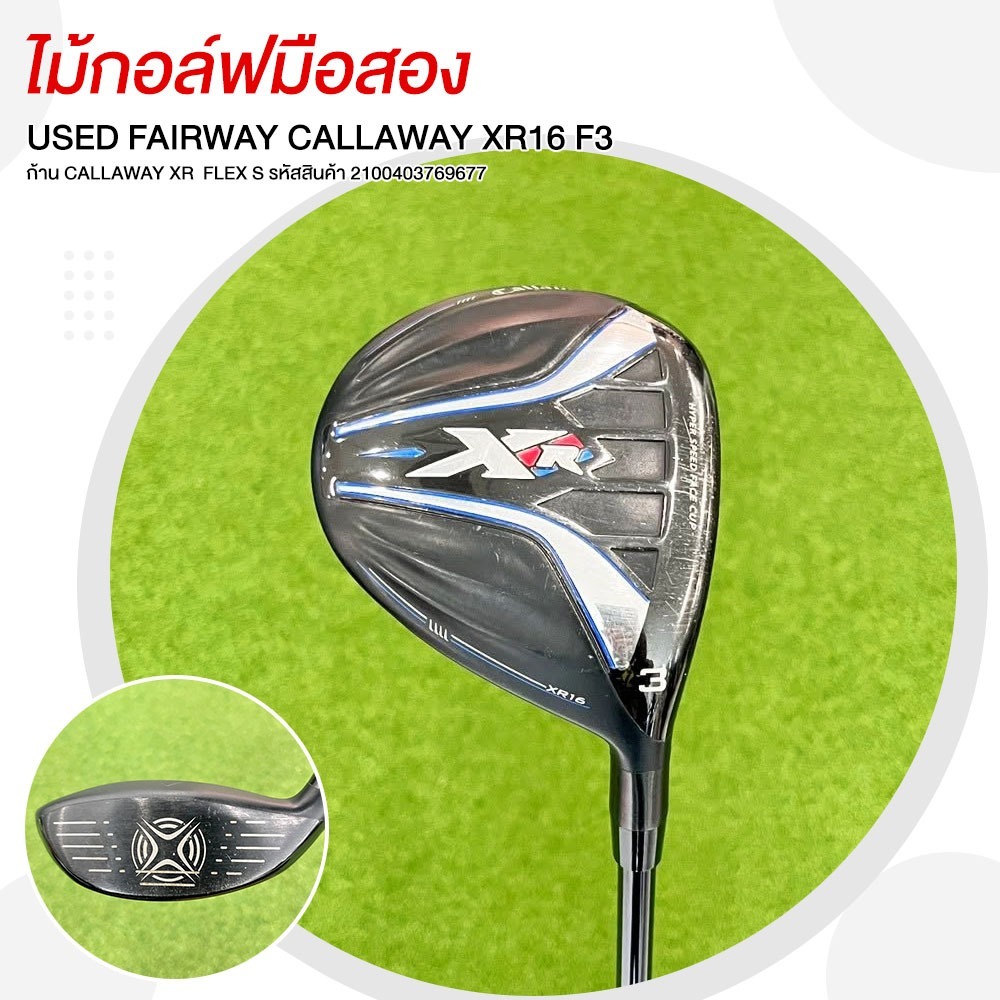 ไม้กอล์ฟมือสอง USED FAIRWAY CALLAWAY XR16 F3 ก้าน CALLAWAY XR FLEX S รหัสสินค้า 2100403769677