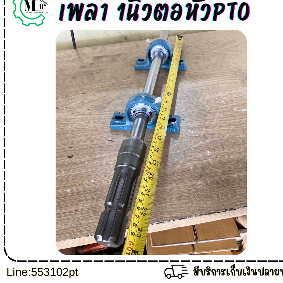 หัว PTO 6ฟัน เชื่อมต่อเพลา1นิ้ว ความยาวรวม ใช้ได้กับแทรกเตอร์ทุกรุ่น พร้อมแบริ่ง2ตัว ลูกปืนตุ๊กตาเป็น แบรนด์ญี่ปุ่น