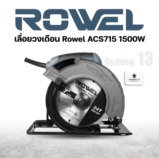 ROWEL เลื่อยวงเดือน 7" กำลังไฟ 1500W รับประกัน 2 ปี : ACS715