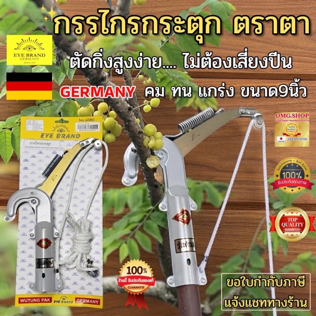 กรรไกรกระตุกกิ่งไม้ 9นิ้ว ตราตา GERMANY แท้100% คุณภาพมาตรฐานเยอรมัน