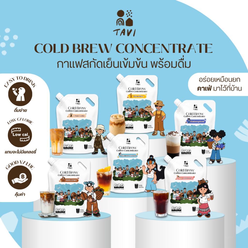 TAVI Cold Brew Concentrate Coffee กาแฟสกัดเย็นเข้มข้น คุ้มค่าสะดวกละมุน น่าน เวียดนาม ลำปาง (ส่งฟรี ส่งด่วน)