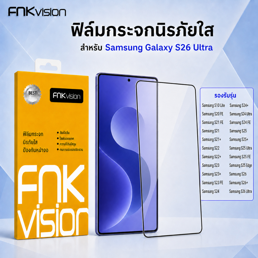 FNKvision ฟิล์มกระจกใสHDSamsung Galaxy S10Lite/S20 FE/S21/S22/S23/S24/S25/S26 รุ่น Plus Ultra FE Edge เต็มจอ กาวเต็มแผ่น