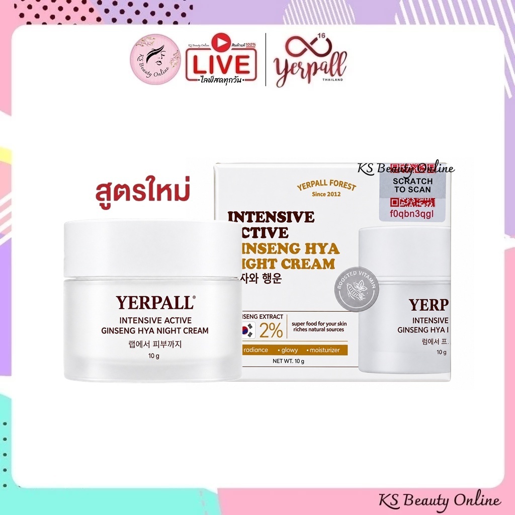 ครีมโสมไฮยา Yerpall Intensive Active Ginseng Hya Night Cream 10 g.