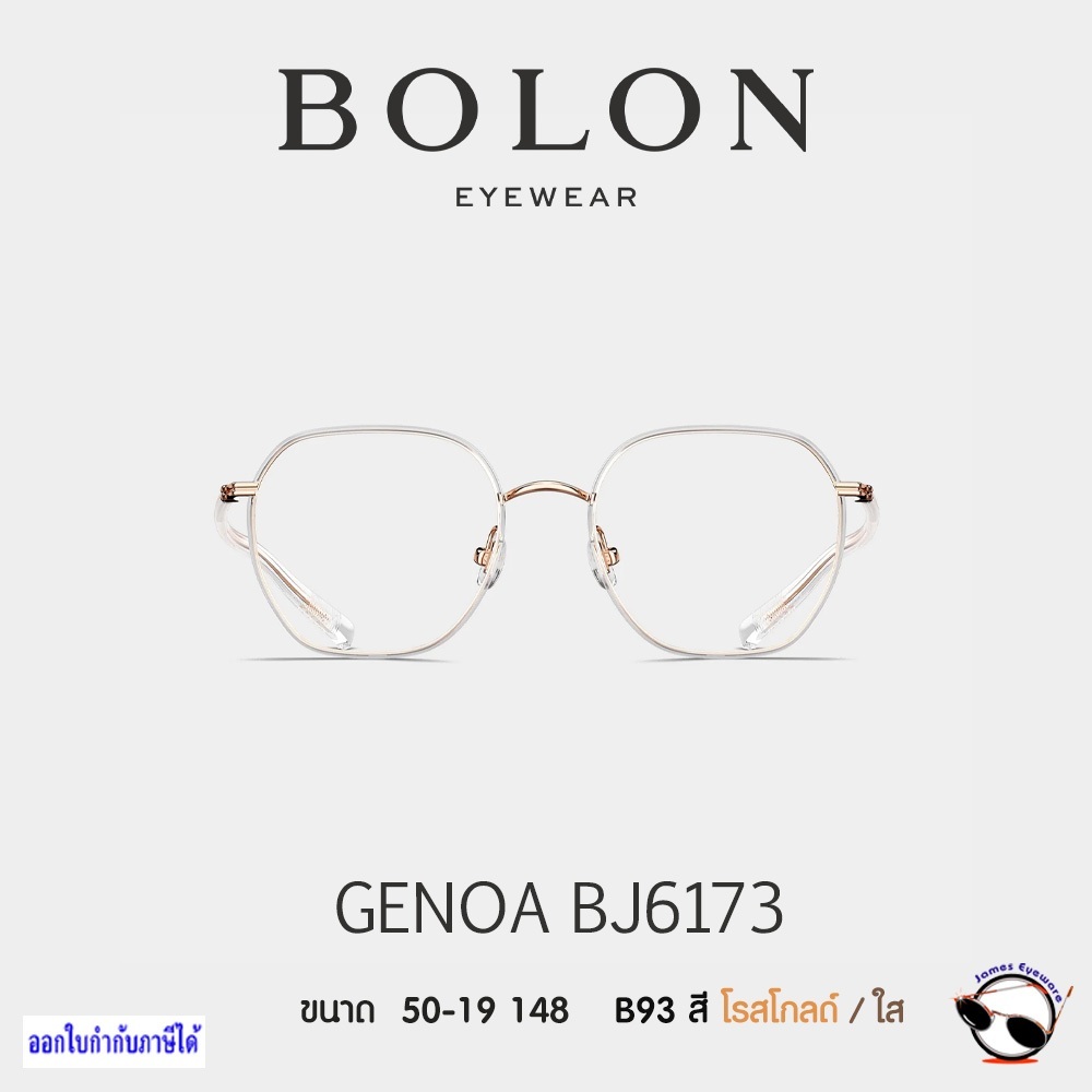 แว่นตา Bolon รุ่น BJ6173 GENOA แท้ประกันศูนย์ 1ปี พร้อมเลนส์คุณภาพ ขอราคาพิเศษทางแชท*พร้อมสินค้าฟรี*