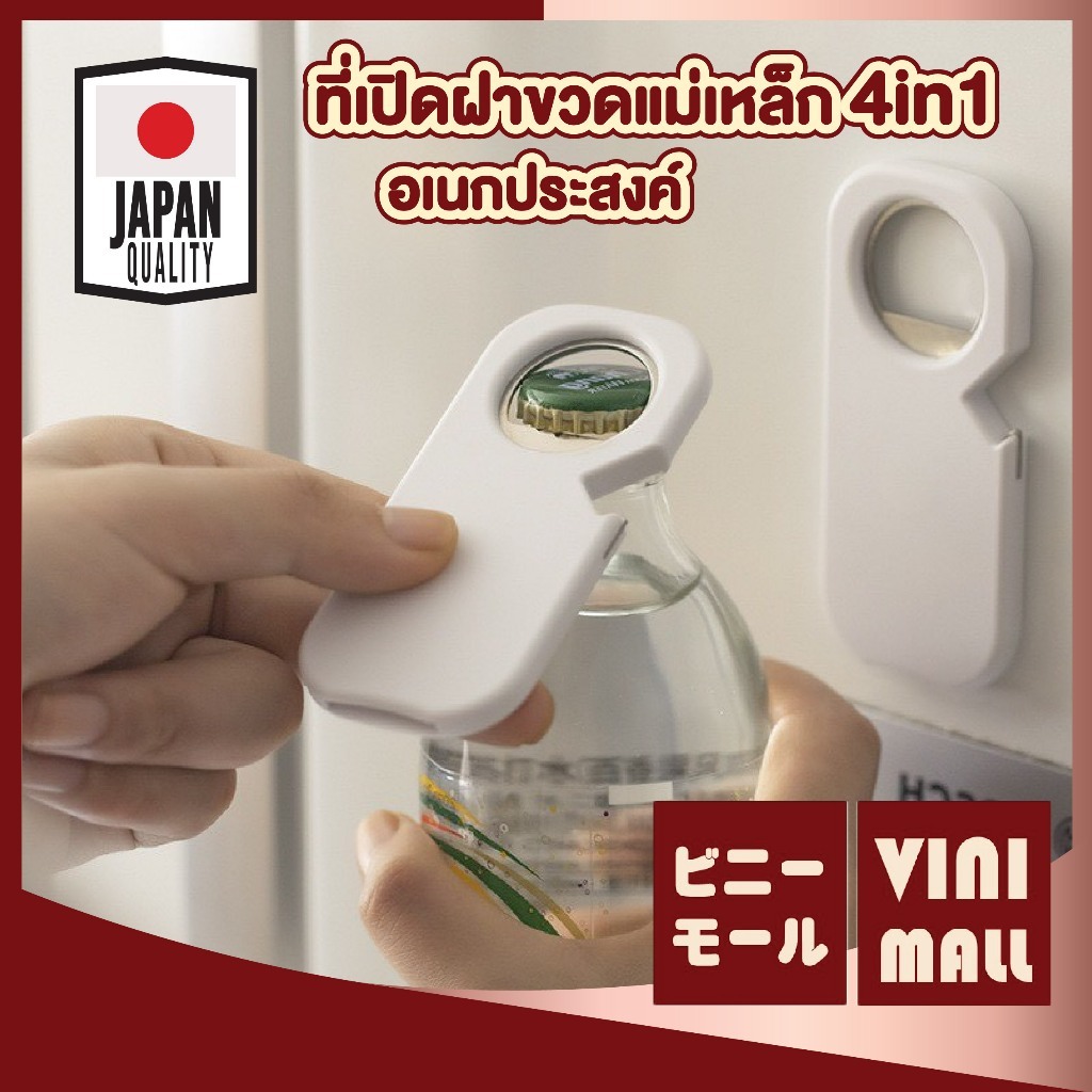 【VINIMALL คุณภาพดี】KIT203 ที่เปิดขวดอเนกประสงค์ 4-in-1 ที่เปิดกระป๋องห่วงดึง ที่งัดฝาขวดโหลสุญญากาศ แบบแม่เหล็กดูดติดตู้