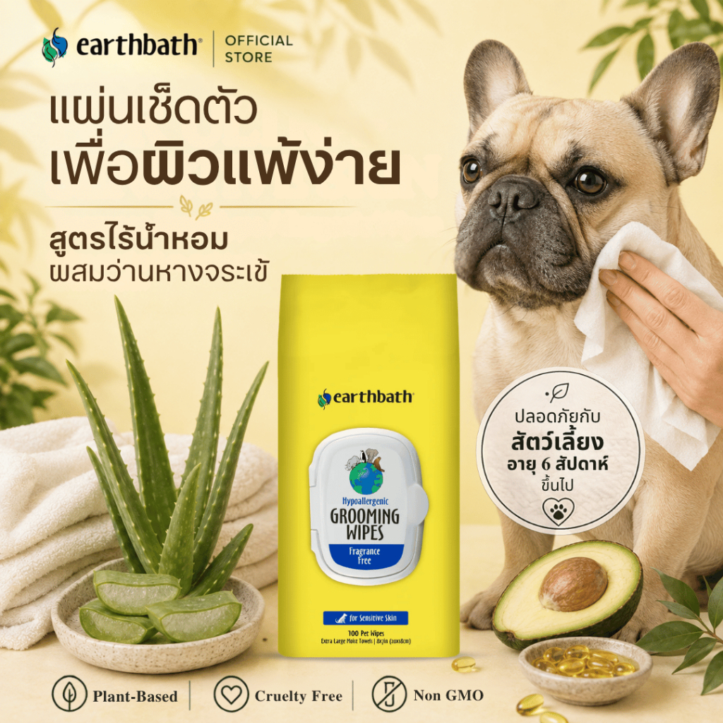 Made in USA earthbath Hypoallergenic Grooming Wipes แผ่นเช็ดทำความสะอาดสำหรับสุนัข/แมวผิวแพ้ง่าย