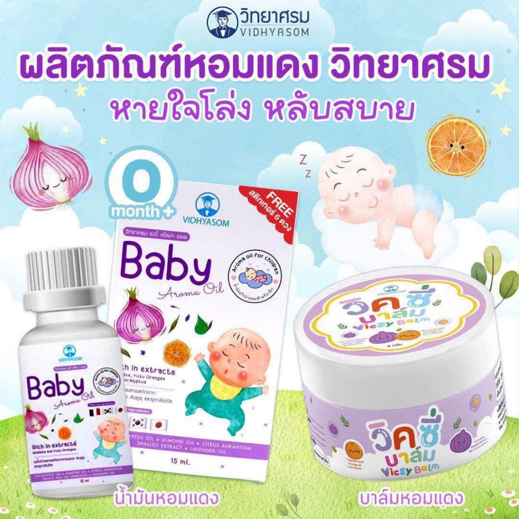 (ส่งด่วน ไม่มีวันหยุด) น้ำมันหอมแดง วิทยาศรม เซรั่มหอมแดง เซรั่มหัวหอม หายใจโล่ง หลับสบาย G6PD ใช้ได้