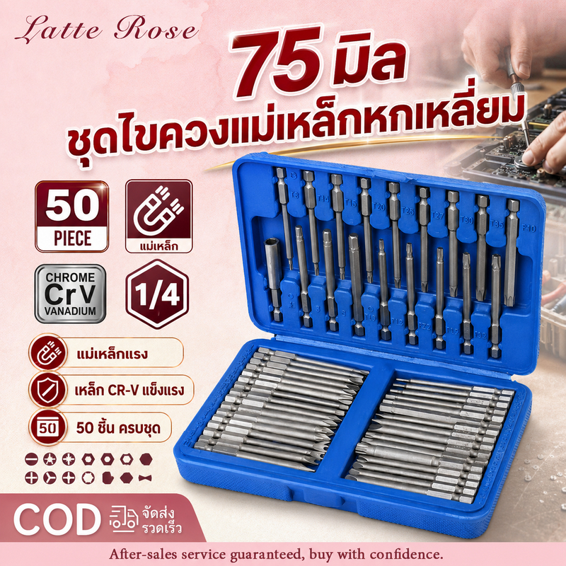 [จัดส่งจากกรุงเทพฯ]50ชิ้น 75 มิล ชุดไขควงแม่เหล็กหกเหลี่ยม อุปกรณ์ซ่อมแซม ไขควงแม่เหล็ก ไขควงหกเหลี่ยม ดอกไขควงแม่เหล็ก