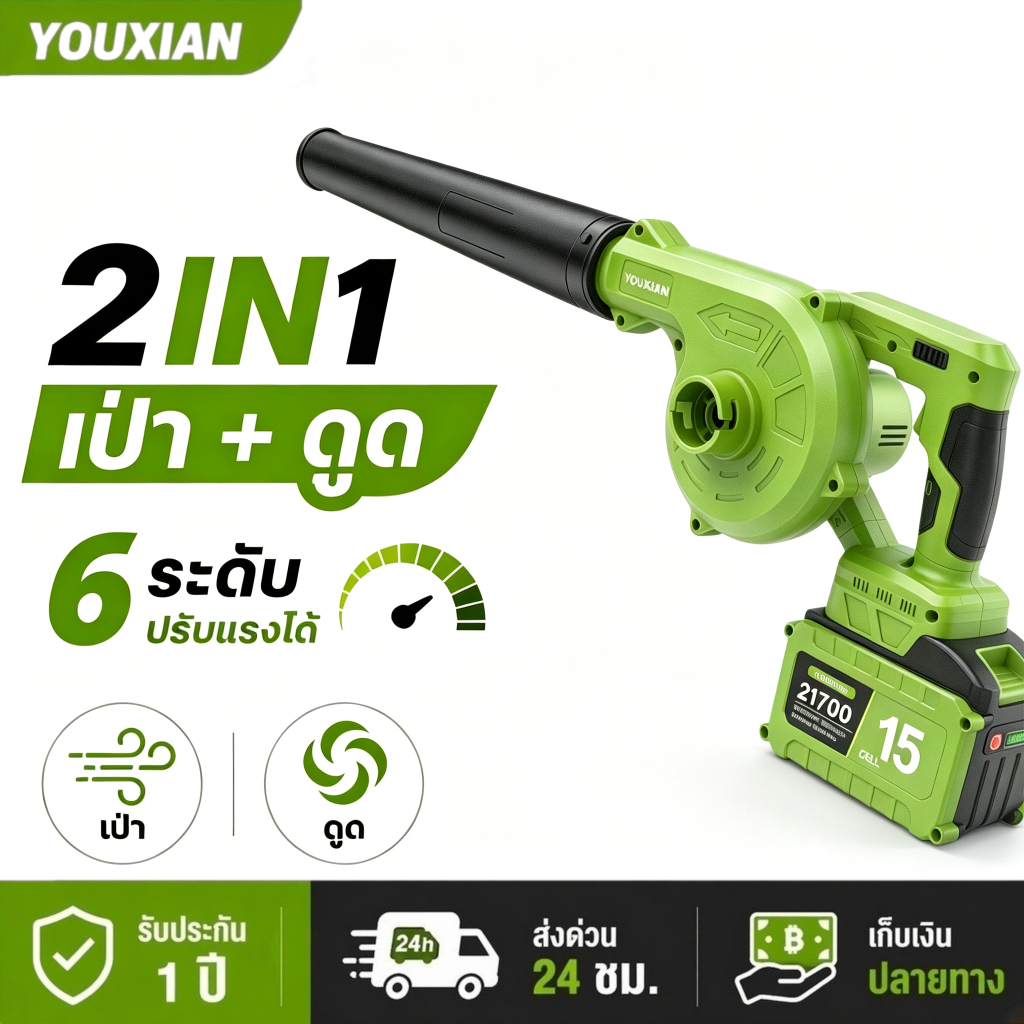 YOUXIAN โบลเวอร์ไร้แปรงถ่าน 22000RPM 6 ระดับลม 2in1 เป่า-ดูดฝุ่น ใช้งานหลากหลาย เหมาะกับบ้าน รถ สำนักงาน