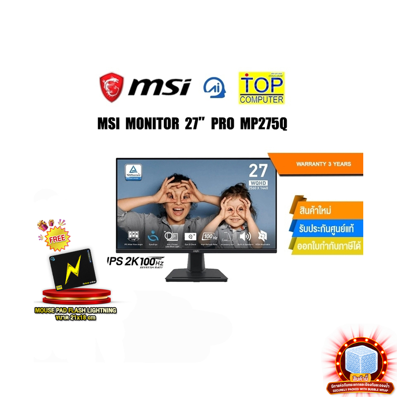 MSI MONITOR 27” PRO MP275Q/ประกัน 3 YEARS