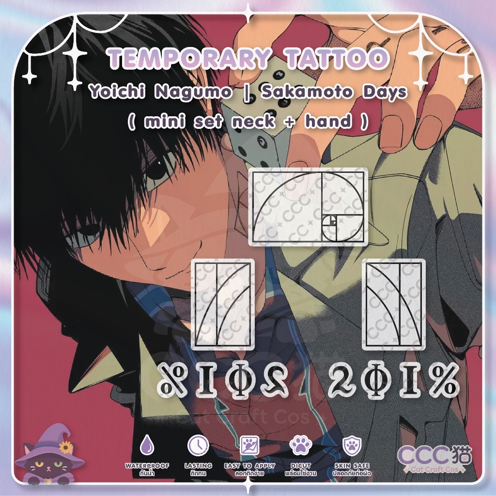 Yoichi Nagumo นางุโมะ Sakamoto Days Tattoo แทททูชั่วคราวลอกลายน้ำ คอสเพลย์ [คอ + มือ] | CCC猫