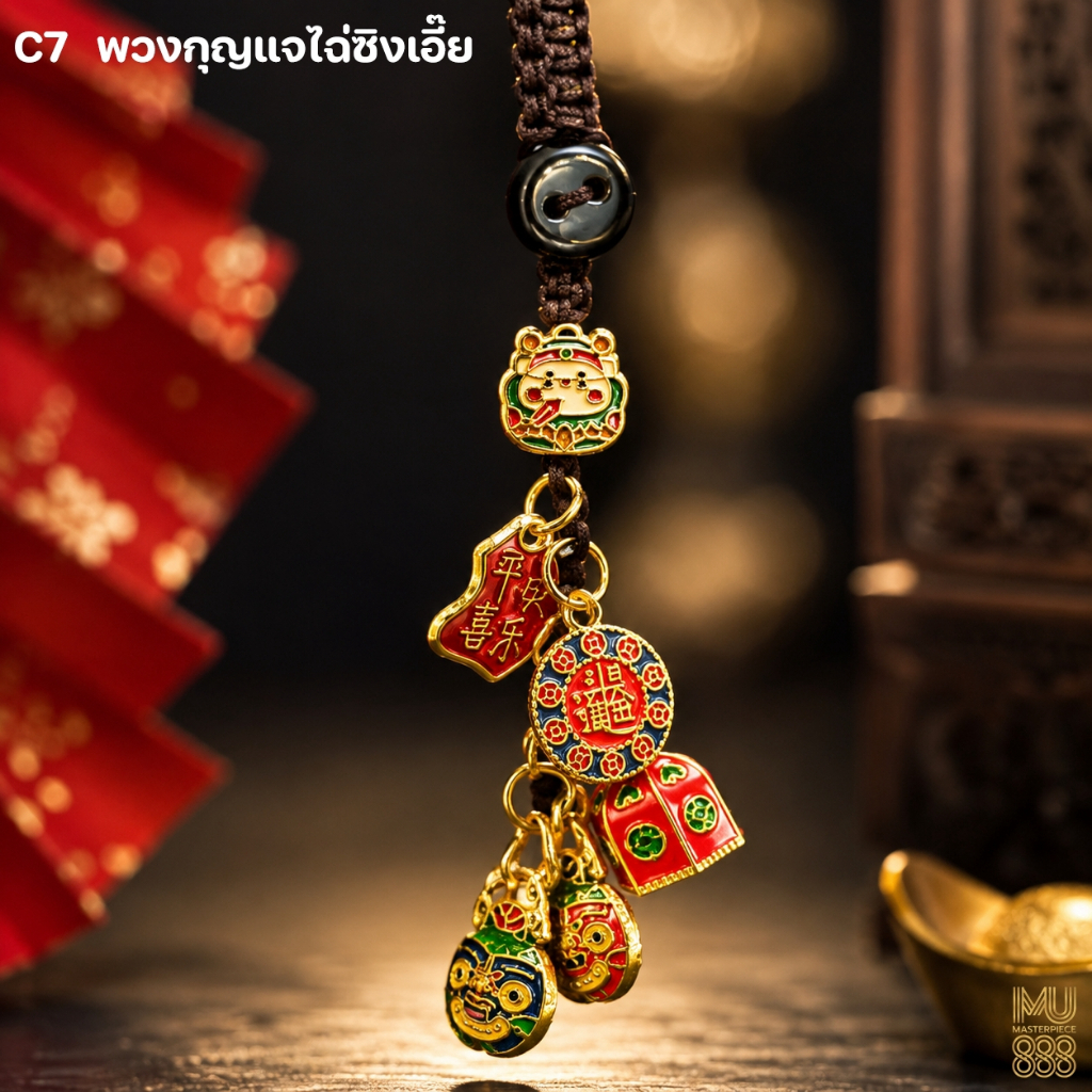 C7พวงกุญแจไฉ่ชิงเอี๊ย #พวงกุญแจมงคล #ริวจิตสัมผัส #สินค้ามงคล #ปีชง2570