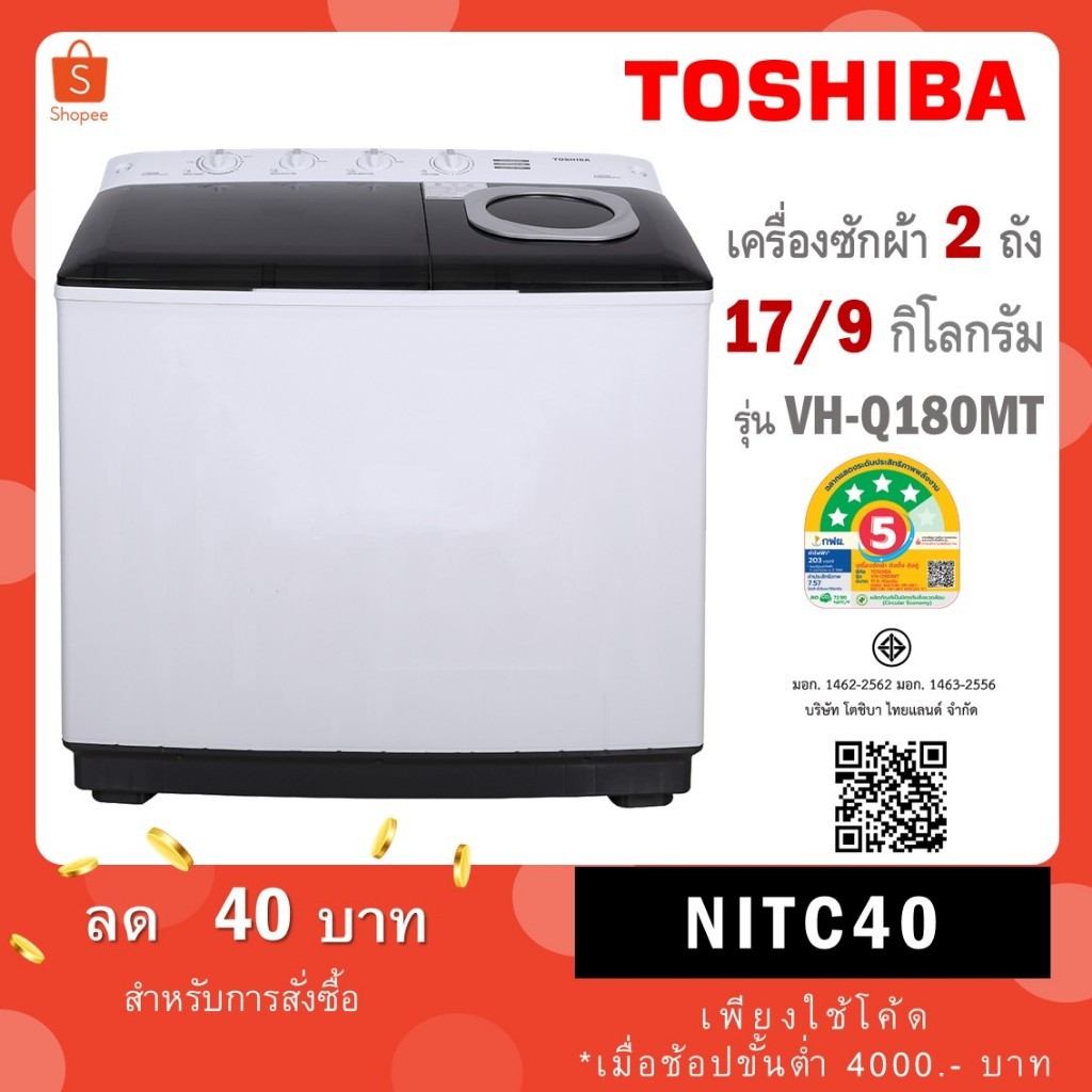 Toshiba เครื่องซักผ้าฝาบน 2 ถัง ขนาด 16 kg รุ่น VH-L170MT / ขนาด 17 kg รุ่น VH-Q180MT