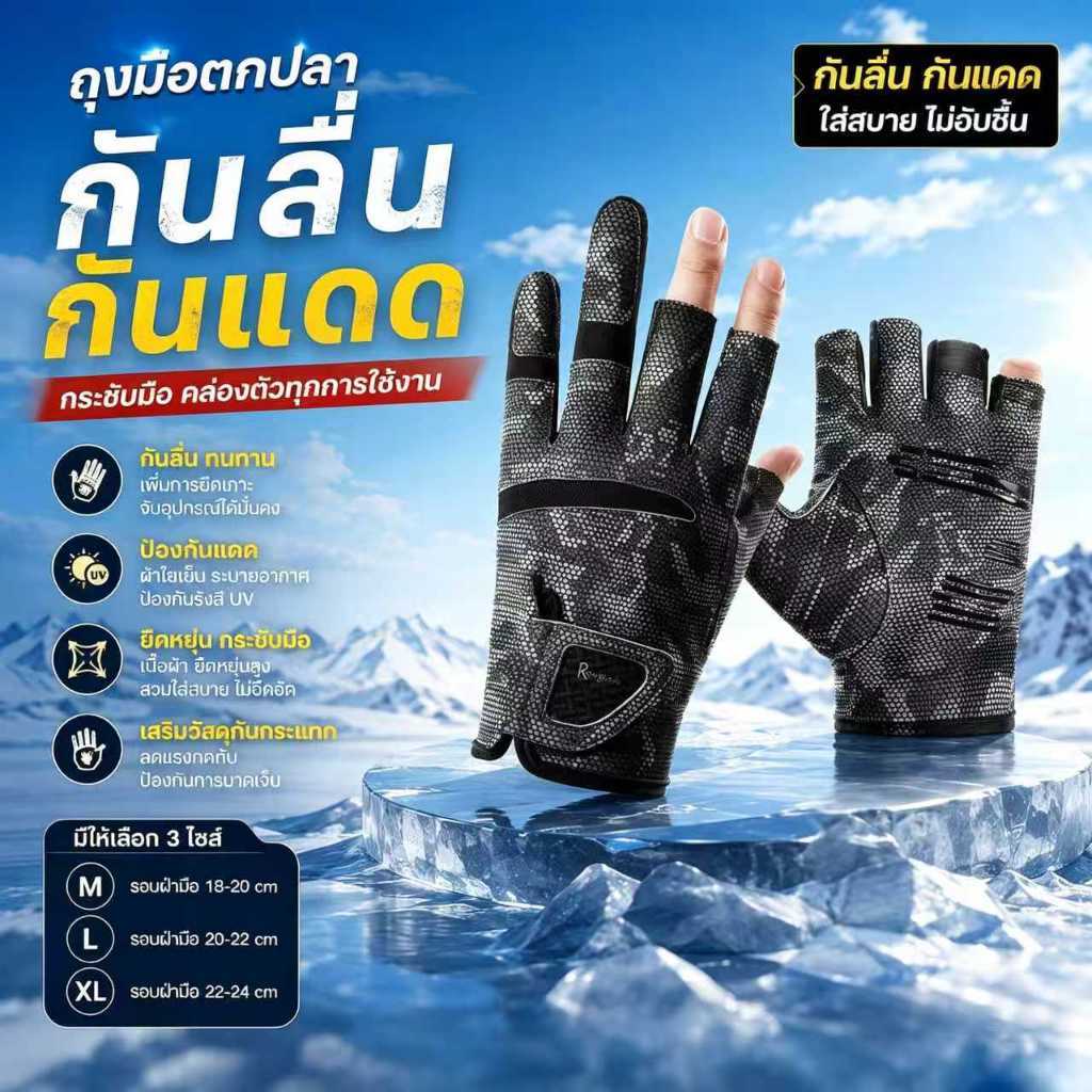 ถุงมือตกปลา 3 นิ้ว กันแดด UV ถุงมือเปิดนิ้ว กันลื่น ระบายอากาศดี แห้งเร็ว ใส่สบาย สำหรับตกปลาและกิจกรรมกลางแจ้ง