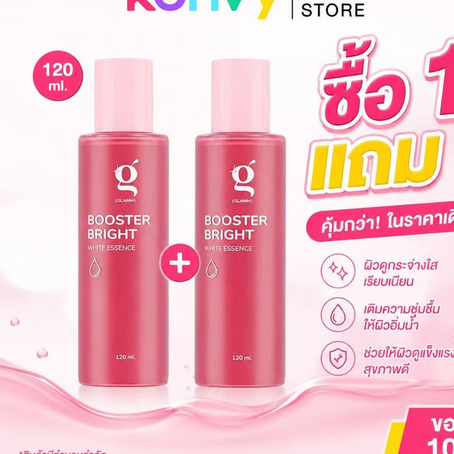 👉จับโปรวันนี้เท่านั้น ✅ซื้อ1แถม1✅น้ำตบจบโทรม (ขวดใหญ่ 120 ml) GLAMM BOOSTER BRIGHT WHITE ESSENCE (ขอ