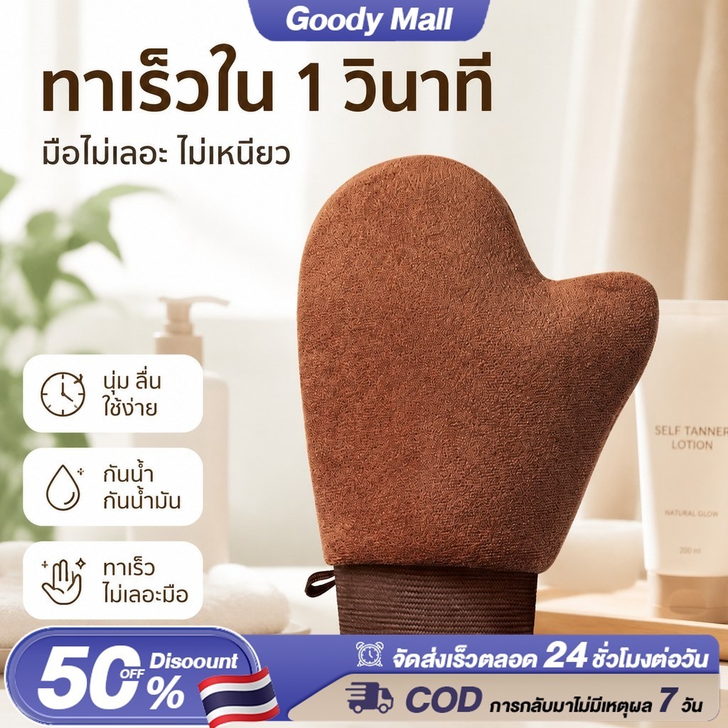 ถุงมือทาครีมกันแดด ทาโลชั่นอาบแดด ถุงมือฟล็อกกิ้ง กันครีมติดมือ ใช้ทาตัวได้
