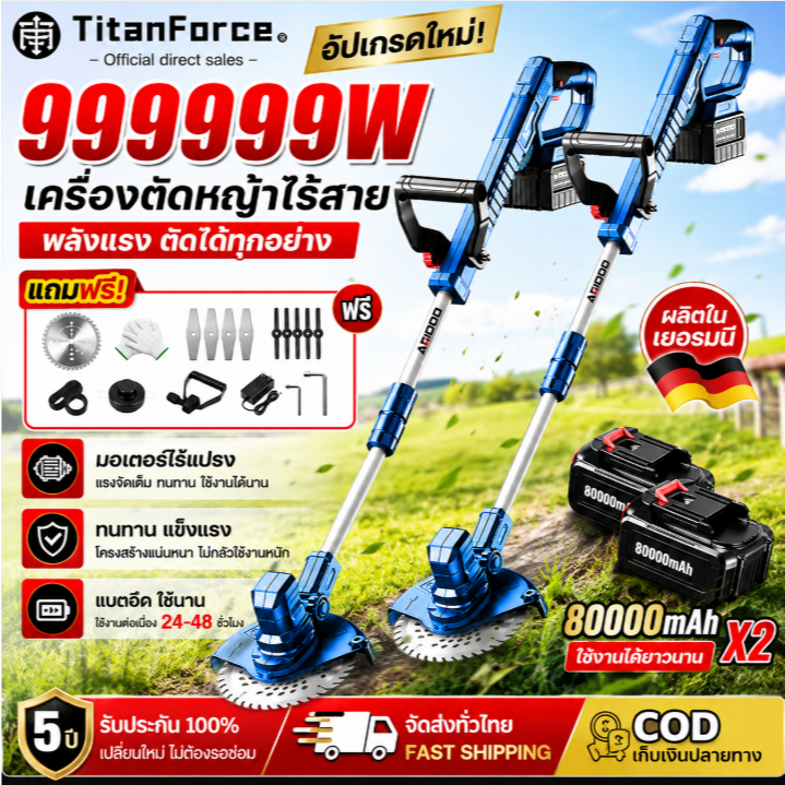 TitanForce เครื่องตัดหญ้าไฟฟ้าไร้สาย กำลังไฟ8000W/ความจุแบต80Ah มีแบตเตอรี่ 2 ก้อน แถมเครื่องมือ6ชิ้น