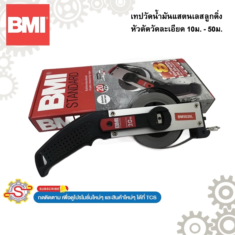 BMI เทปวัดน้ำมันแสตนเลส ลูกดิ่งหัวตัดวัดละเอียด 10ม. - 50ม.