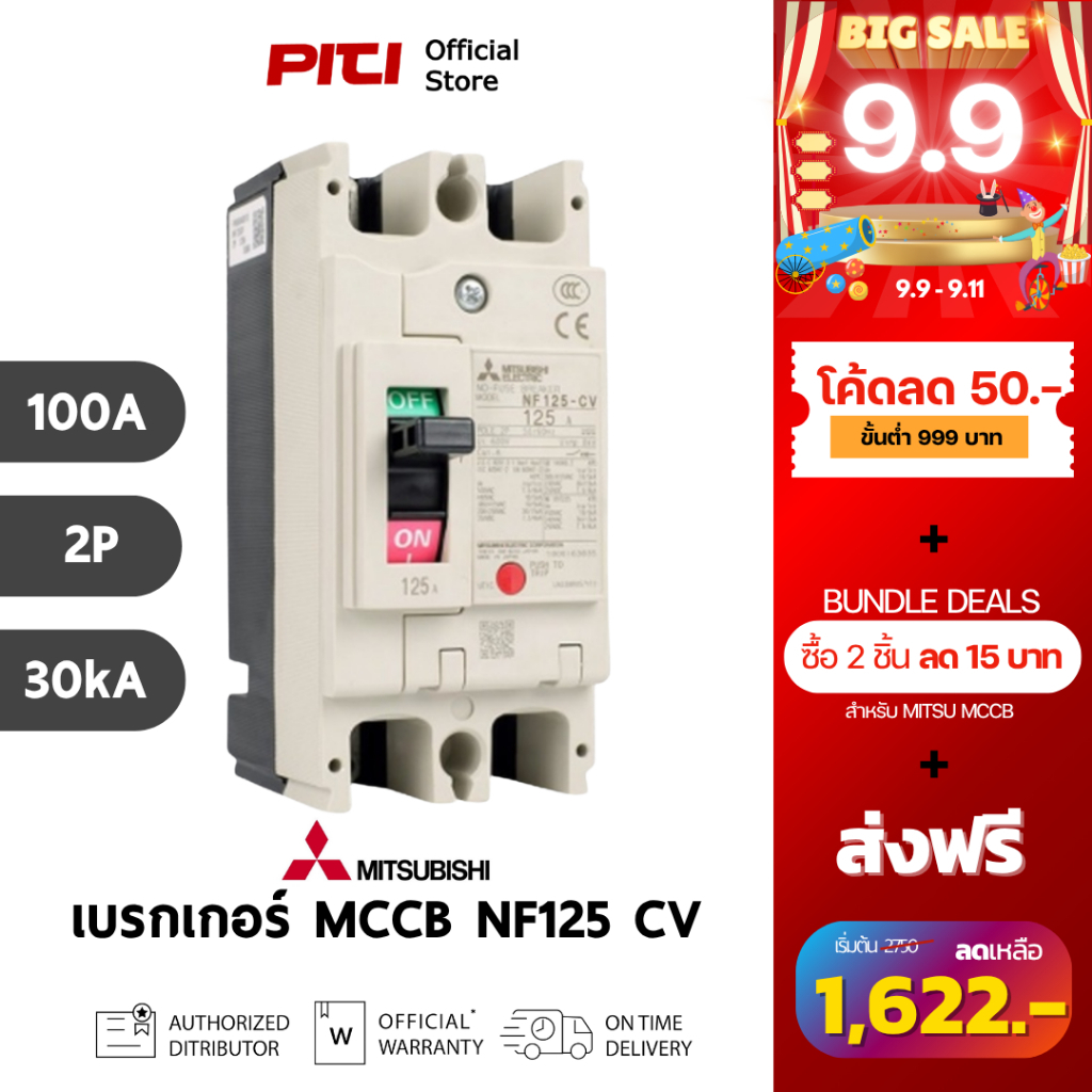 Mitsubishi เบรกเกอร์ MCCB NF125 CV 2P 100A 30kA Molded Case Circuit Breaker