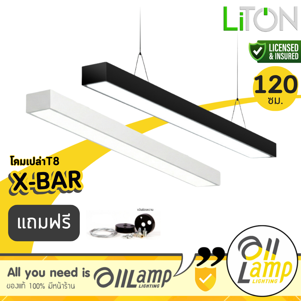 LITON โคมเปล่า T8 ขั้ว G13 รุ่น X-BAR (Single - Double Tube) โคมไฟสำนักงาน สีดำ โคมไฟ ใช้กับ T8 LED