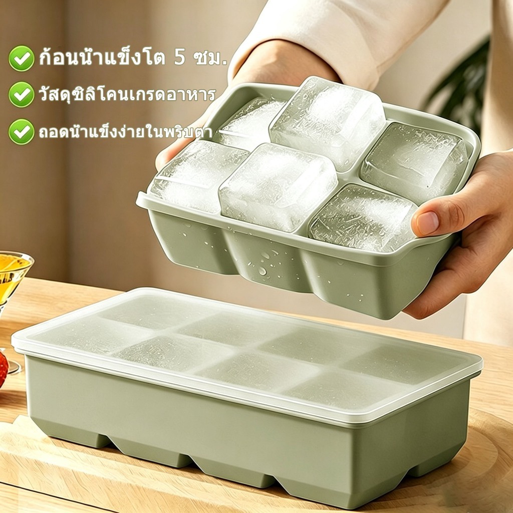 ถาดทำน้ำแข็งซิลิโคน 6ช่อง ก้อนน้ำแข็งใหญ่ 5ซม ถอดง่าย มีฝาปิด วัสดุเกรดอาหาร