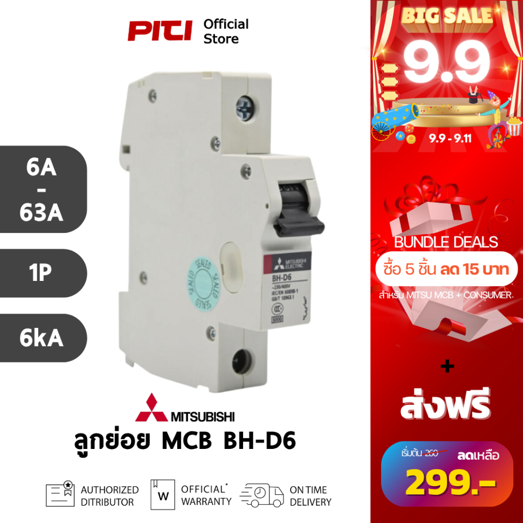 MITSUBISHI เซอร์กิตเบรกเกอร์ BH-D6 1P ( 6A - 63A ) 6kA Miniature Circuit Breaker MCB