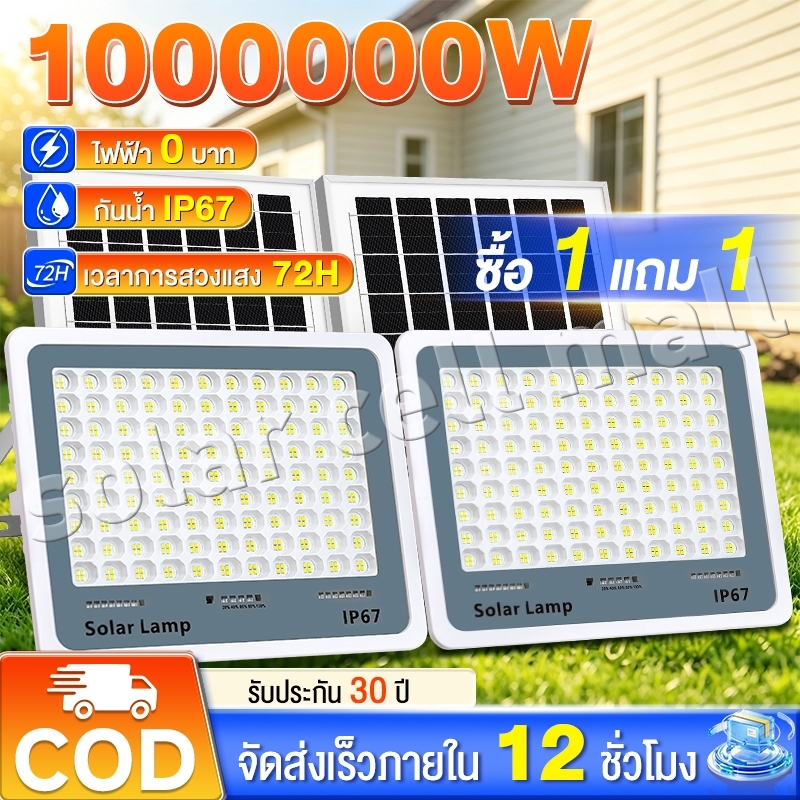 รับประกัน30ป ไฟโซล่าเซลล์ หลอดไฟโซลาเซล์ Solar Light เซ็นเซอร์ ไฟสปอตไลท์ แสงสีขาว ป้องกันฟ้าผ่า โซล่าเซล กันน้ำ กันฝุ