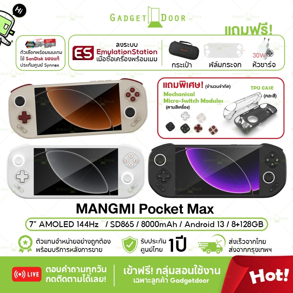 [พร้อมส่ง/มีของแถม] Mangmi Pocket Max เครื่องเกมพกพา มั่งมี หน้าจอ AMOLED 7นิ้ว 144Hz Android 13 Snap865 เล่น PS2 PSP